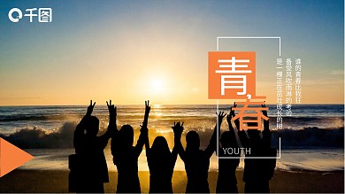 致青春毕业季同学会纪念相册ppt模板