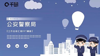 公安警察局工作总结汇报