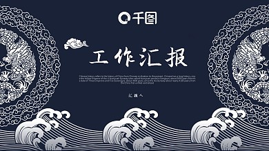 2022蓝白色中国风工作汇报PPT模版