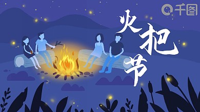 插画火把节工作汇报PPT模板