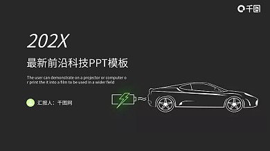 最新前沿科技商业通用ppt下载 免费