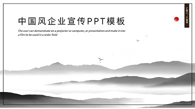 中国风简约企业宣传会展通用PPT模板