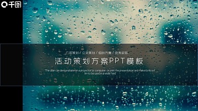 黑蓝高端活动策划方案PPT模板