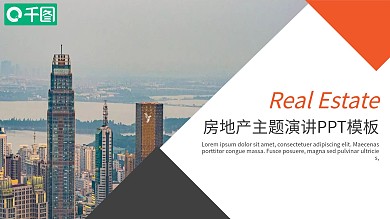 房地产主题演讲PPT模板（黑与白作品）