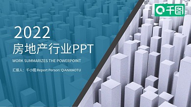 房地产活动方案ppt