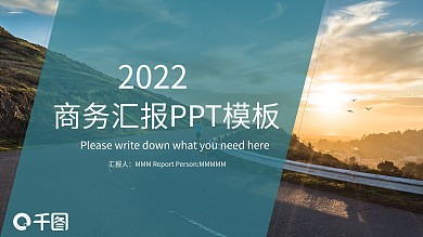 商务工作汇报年终总结PPT模板