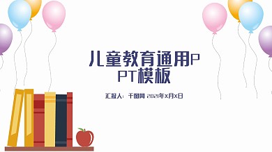 扁平手绘儿童教育PPT模板