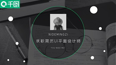 杂志风UI平面设计师求职简历ppt模板