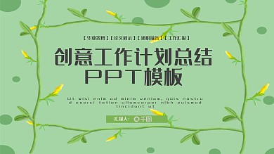 藤蔓蝴蝶PPT背景图片