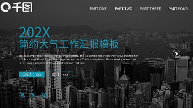 2022蓝黑色简约工作汇报PPT模板