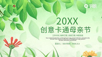 创意卡通母亲节活动策划PPT模板