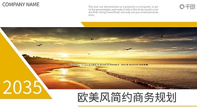 欧美风简约风项目部商务规划PPT模板