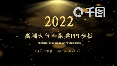 高端大气金融类PPT模板