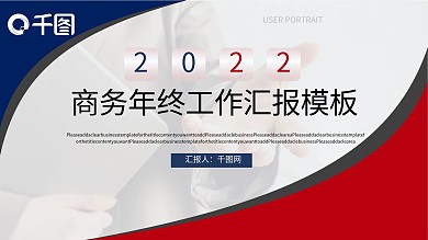红蓝商务年中工作汇报PPT模板