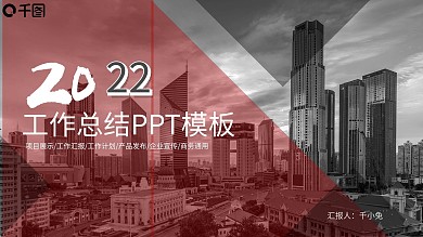 高端商务风红黑年中工作总结PPT模板