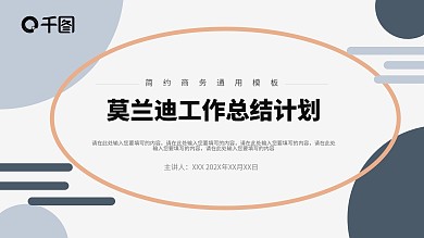 莫兰迪浅蓝色简约工作汇报PPT模板