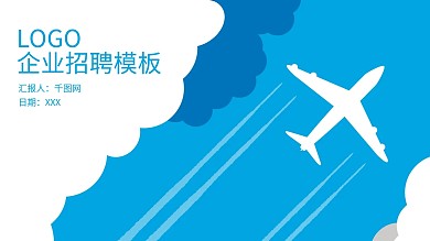 飞机封面PPT模板下载