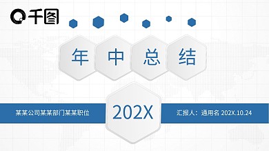 微立体商务通用年中工作总结PPT模板