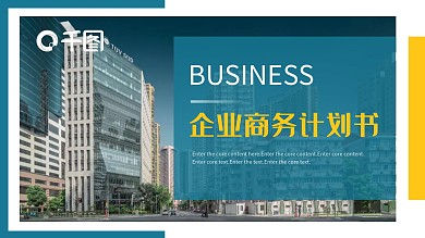 金融简约商务商业融资计划书PPT模板