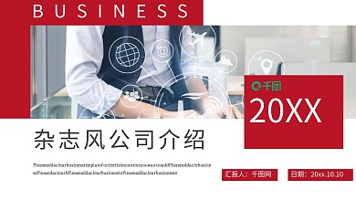 简约杂志风公司介绍PPT模板