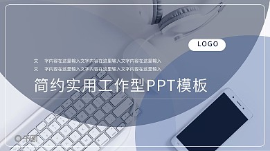 学生会招新ppt模板大气