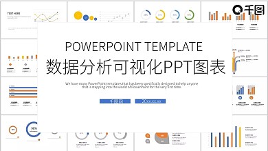 数据分析可视化ppt模板