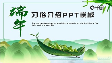 端午节习俗介绍PPT模板