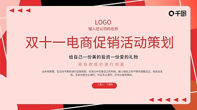 双十一电商促销活动策划方案PPT模板