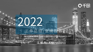 简约风工作总结/业绩报告PPT模板