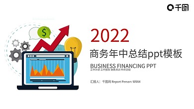 2019大气蓝色商务年中总结ppt模板