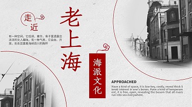 老上海ppt