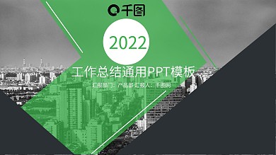 绿色欧美风工作总结通用商务ppt下载