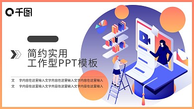 教育学习PPT模板网络教育