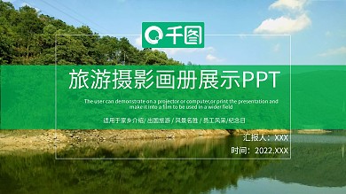 绿色清新旅游摄影画册展示宣传PPT模板