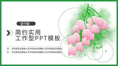 铃兰花绿色PPT模板