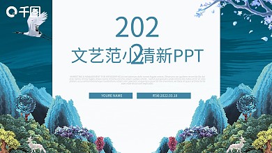 文艺小清新年度工作总结计划通用ppt模板