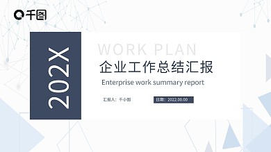 蓝色商务风企业工作总结汇报