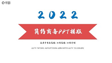 简约商务工作总结PPT模板