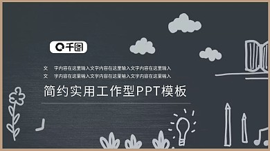 老师介绍开学季PPT模板