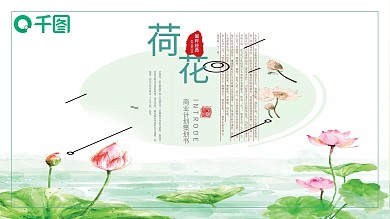 清新淡雅荷花商业计划融资计划书PPT模板