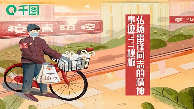 学习雷锋精神PPT