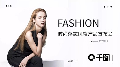 时尚杂志风格产品发布PPT模板