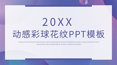 动感彩球花纹ppt背景图片