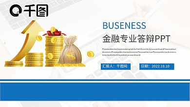 金融专业答辩PPT