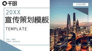 左右半图型宣传策划主题PPT模板