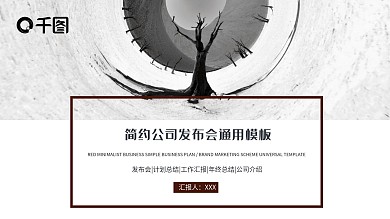 黄色简约公司发布会PPT模板