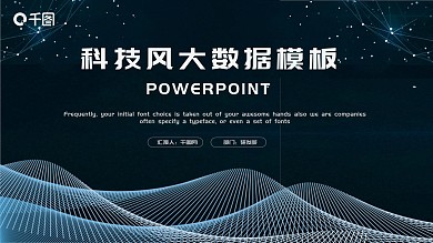 5G光速时代科技互联网企业宣传PPT模板