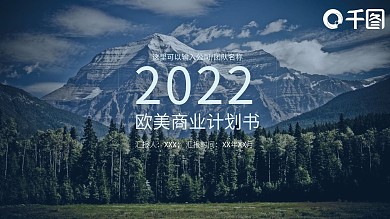 商务风欧美商业计划书PPT模板