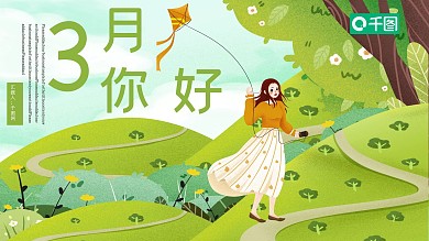 三月你好PPT模板
