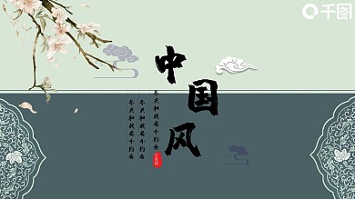 中国风商务工作总结汇报年终总结PPT模板